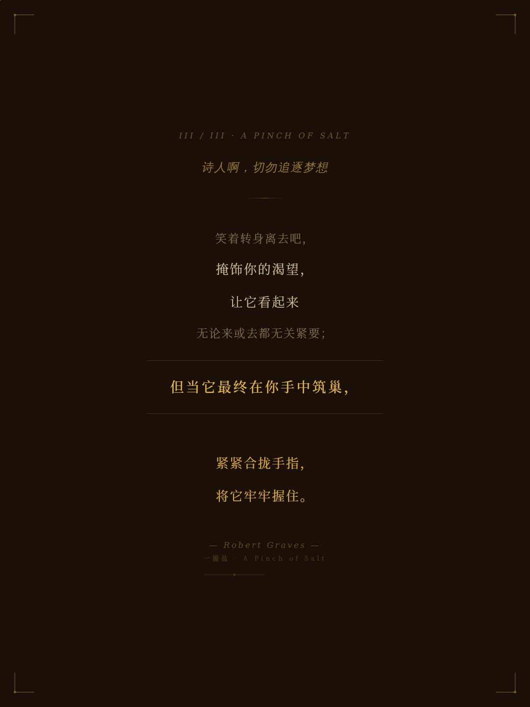 A Pinch of Salt 诗 3