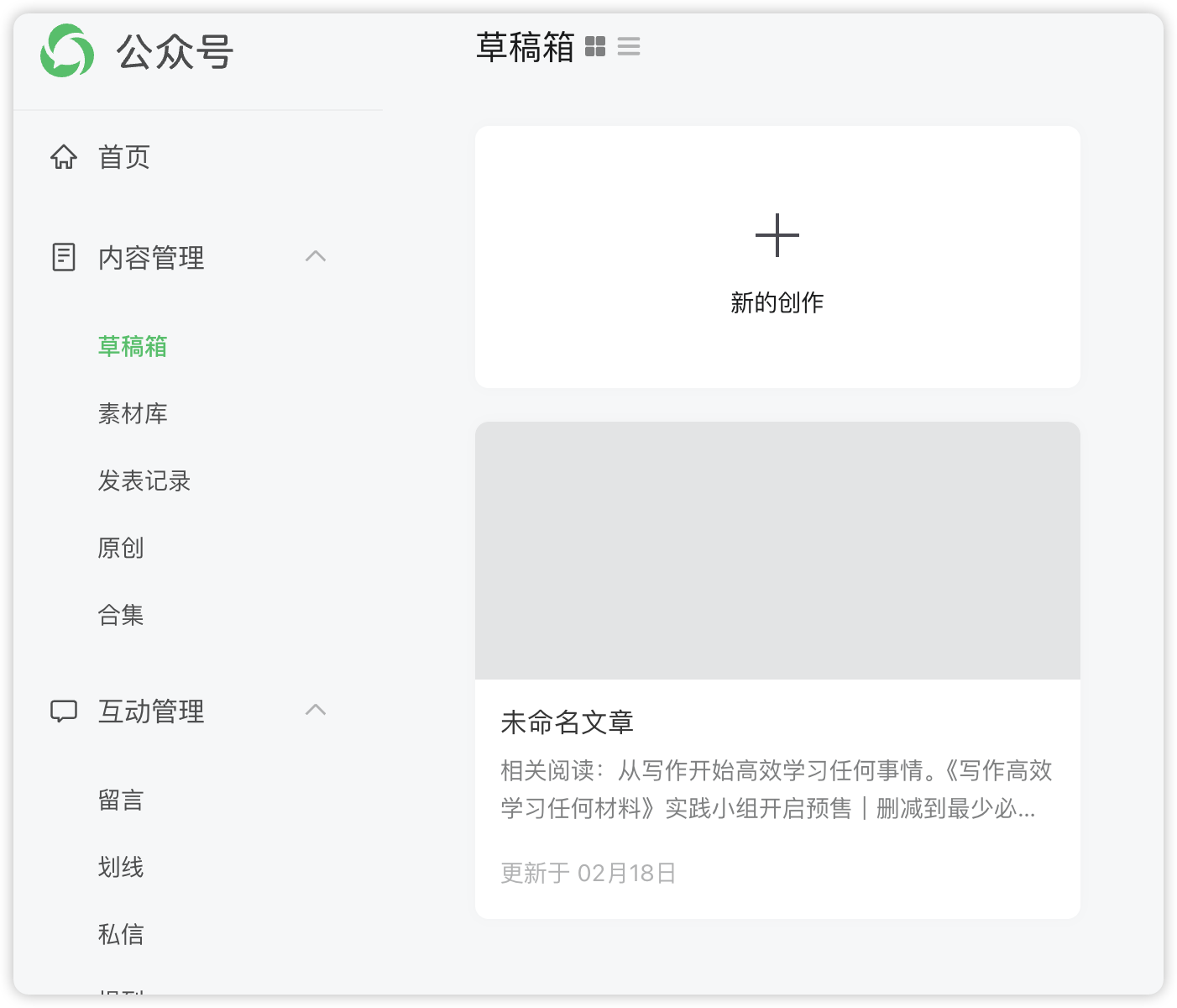 发布到公众号