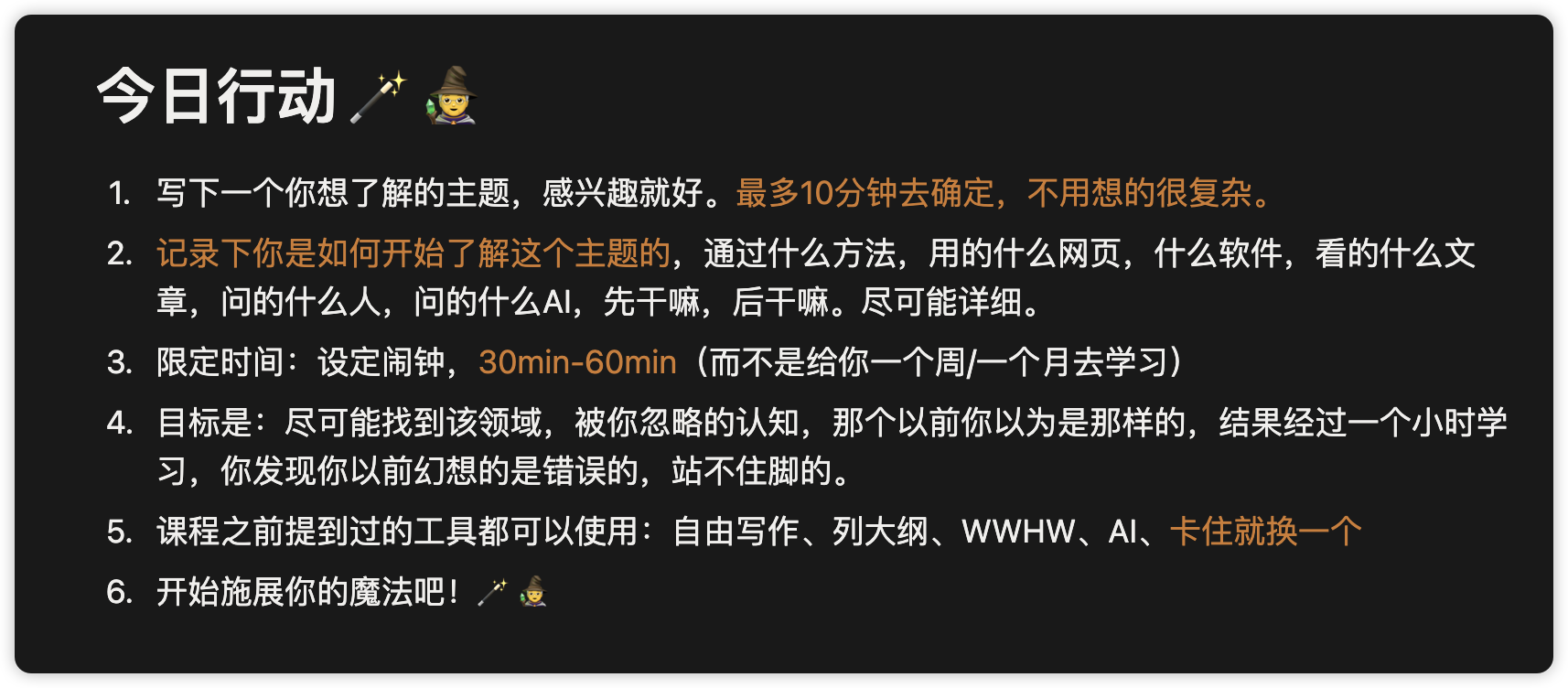 第一步 · 写出我的想法