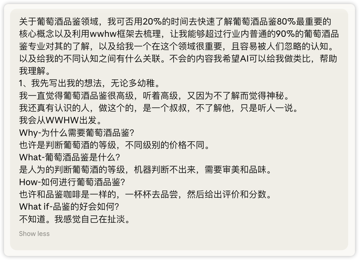 AI 的回答